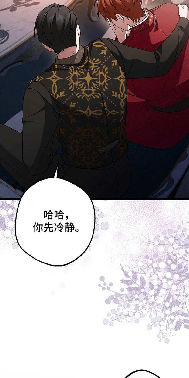 掌心祭司漫画,第2章：解决办法1图