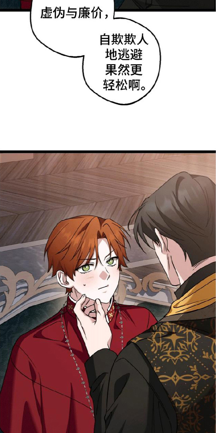 掌心祭司漫画,第5章：打赌1图