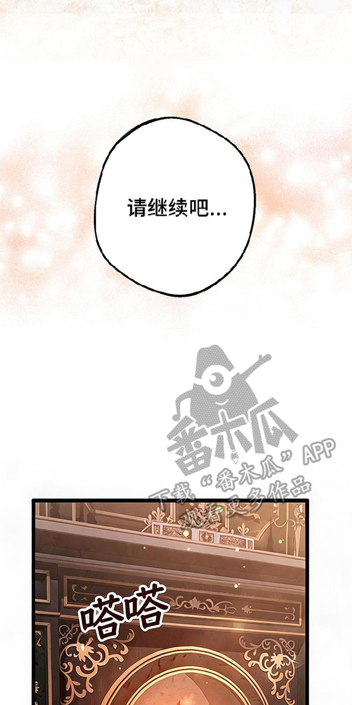 掌心祭司漫画,第9章：索要3图