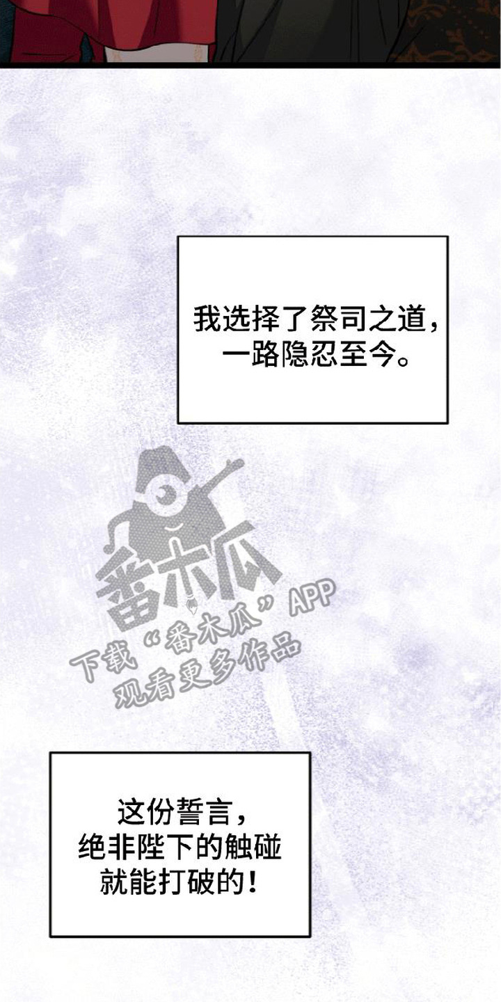 掌心祭司漫画,第5章：打赌2图