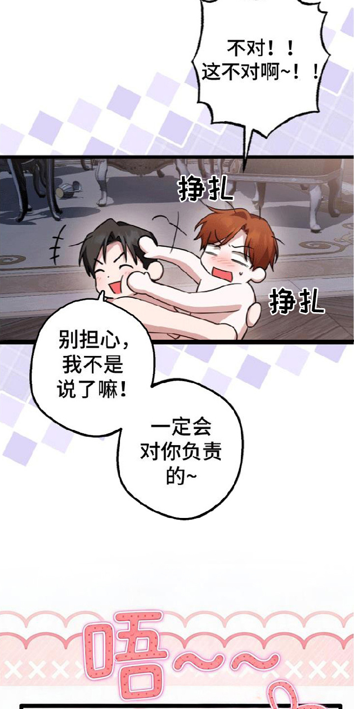 掌心祭司漫画,第12章：后知后觉5图
