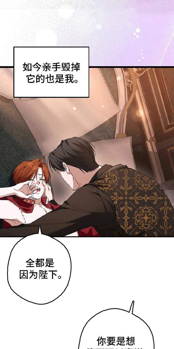 掌心祭司漫画,第7章：誓言的崩塌5图