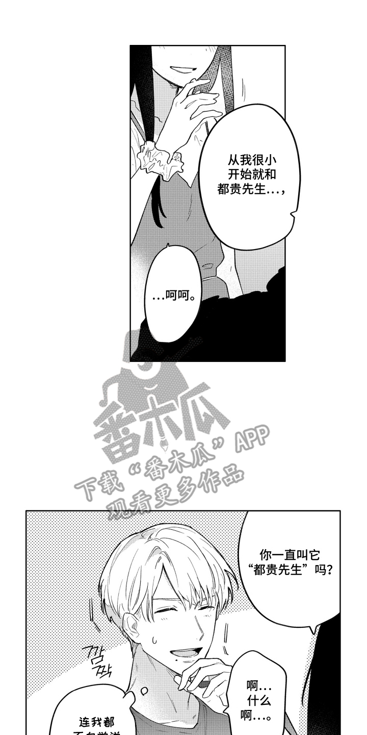 我家神明不正经漫画,第9章：出现1图