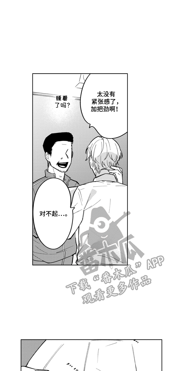 我家神明不正经漫画,第2章：挑剔1图
