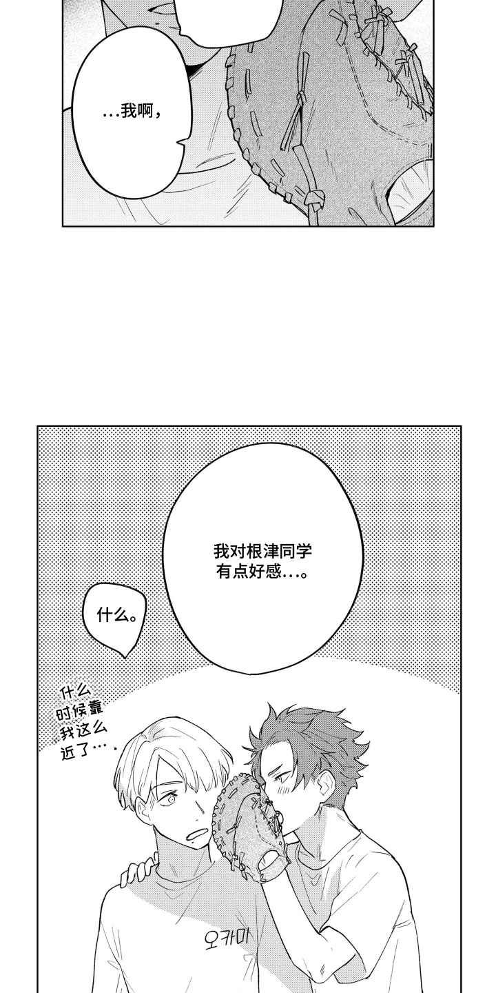 第6章：嫉妒4