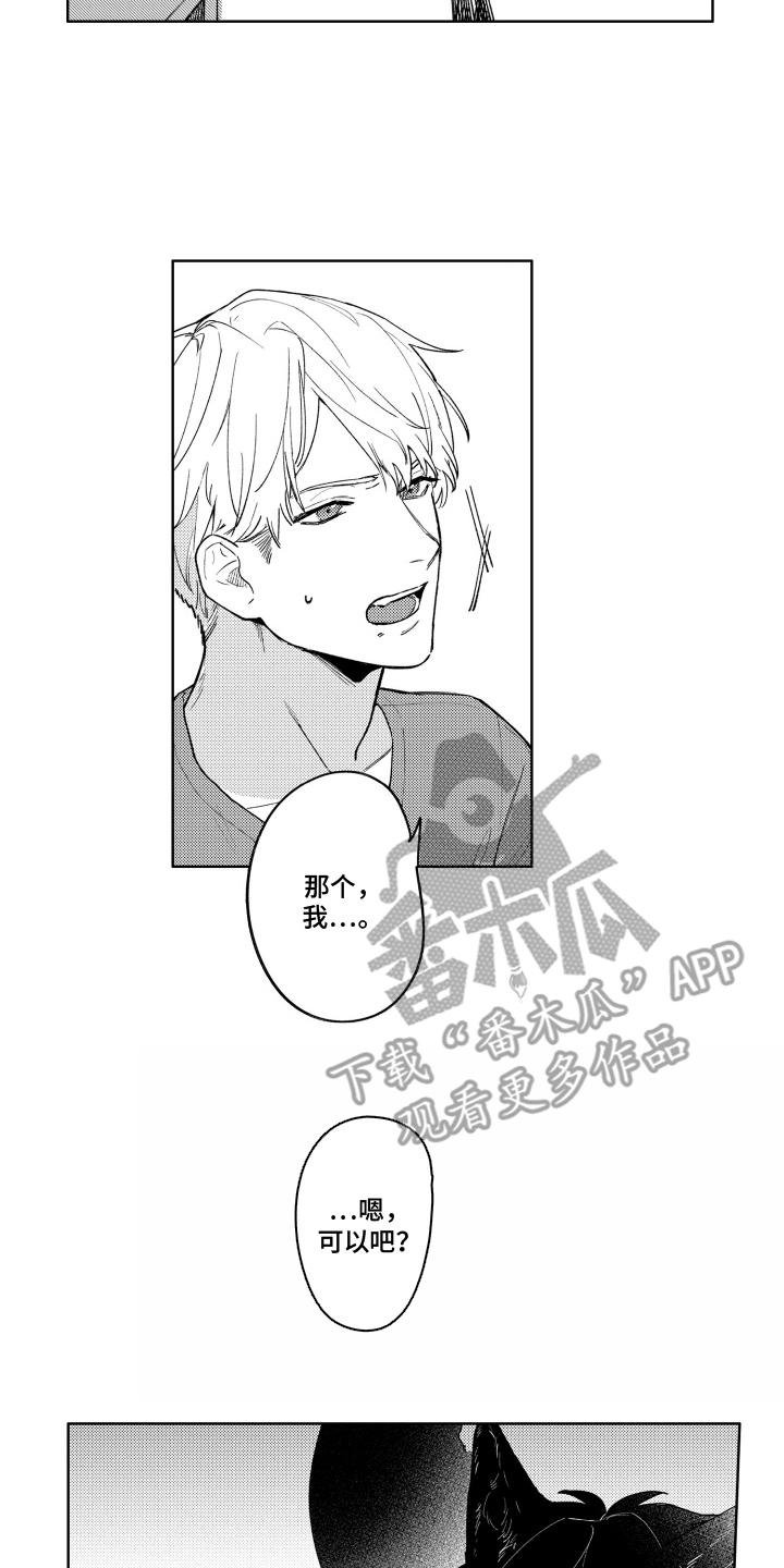 我家神明不正经漫画,第5章：珍贵的心意4图