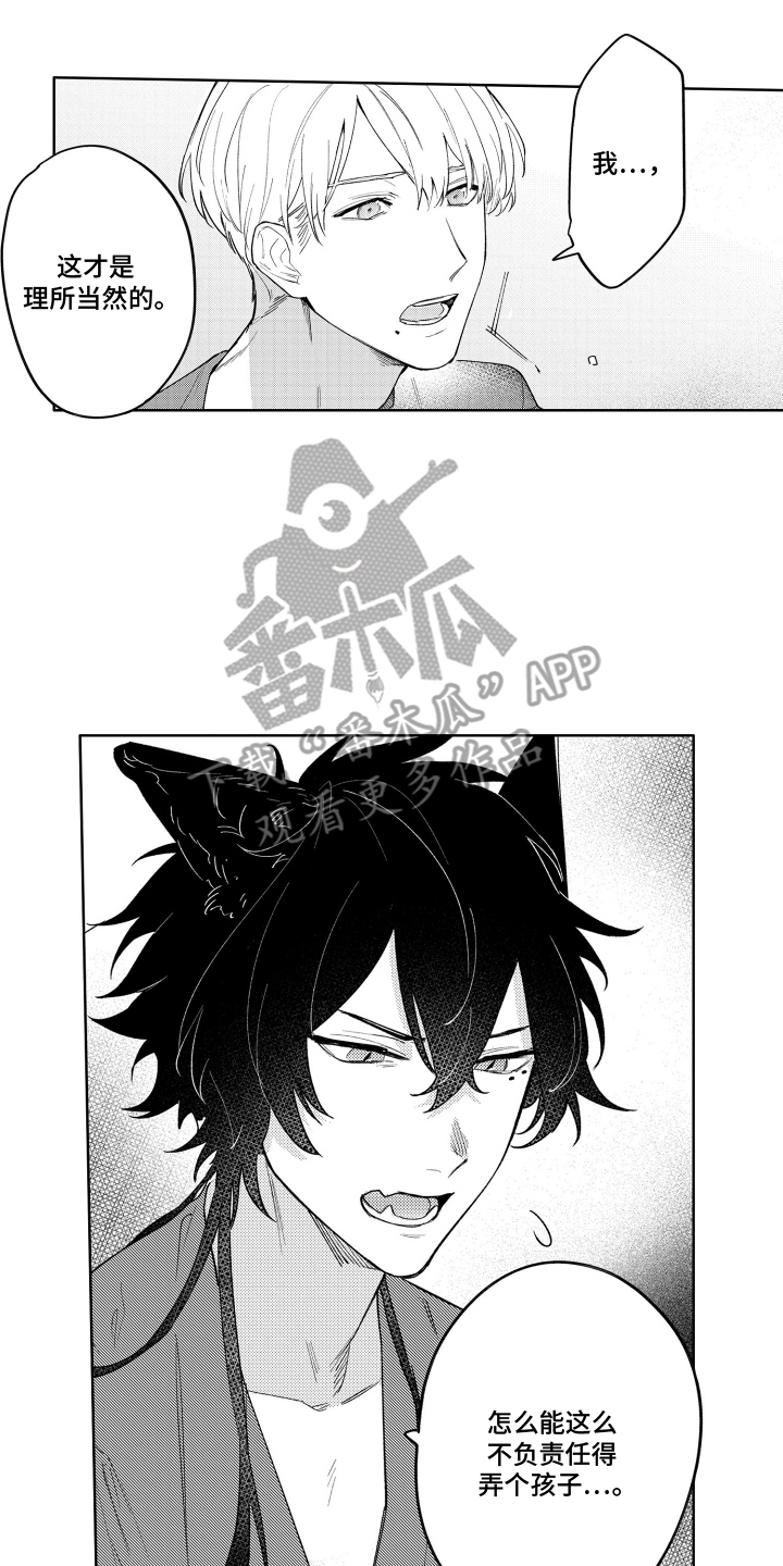 我家神明不正经漫画,第10章：安心1图
