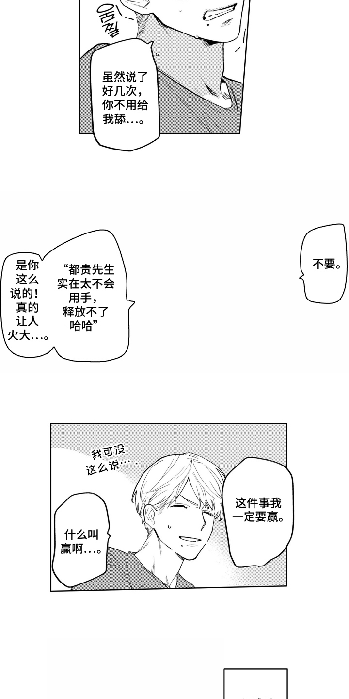 我家神明不正经漫画,第5章：珍贵的心意3图