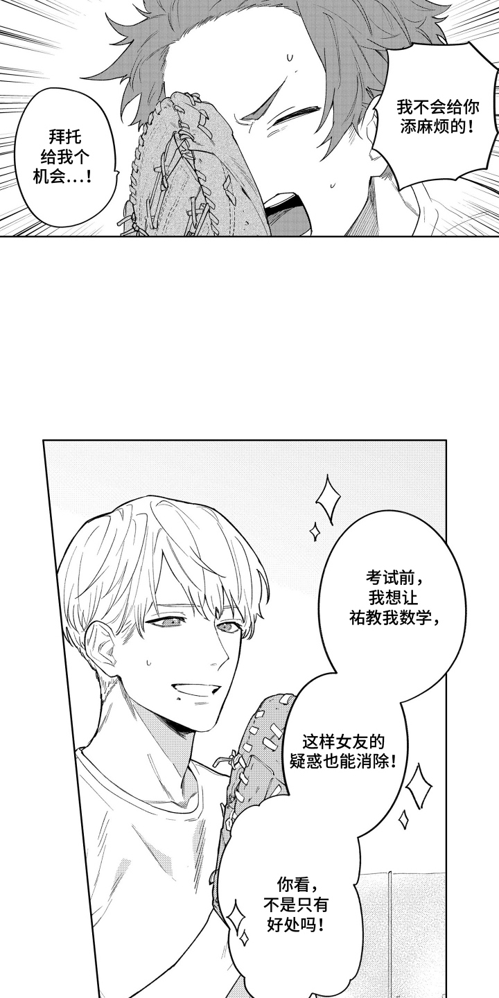 第6章：嫉妒1