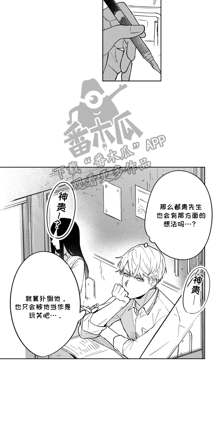 我家神明不正经漫画,第2章：挑剔4图