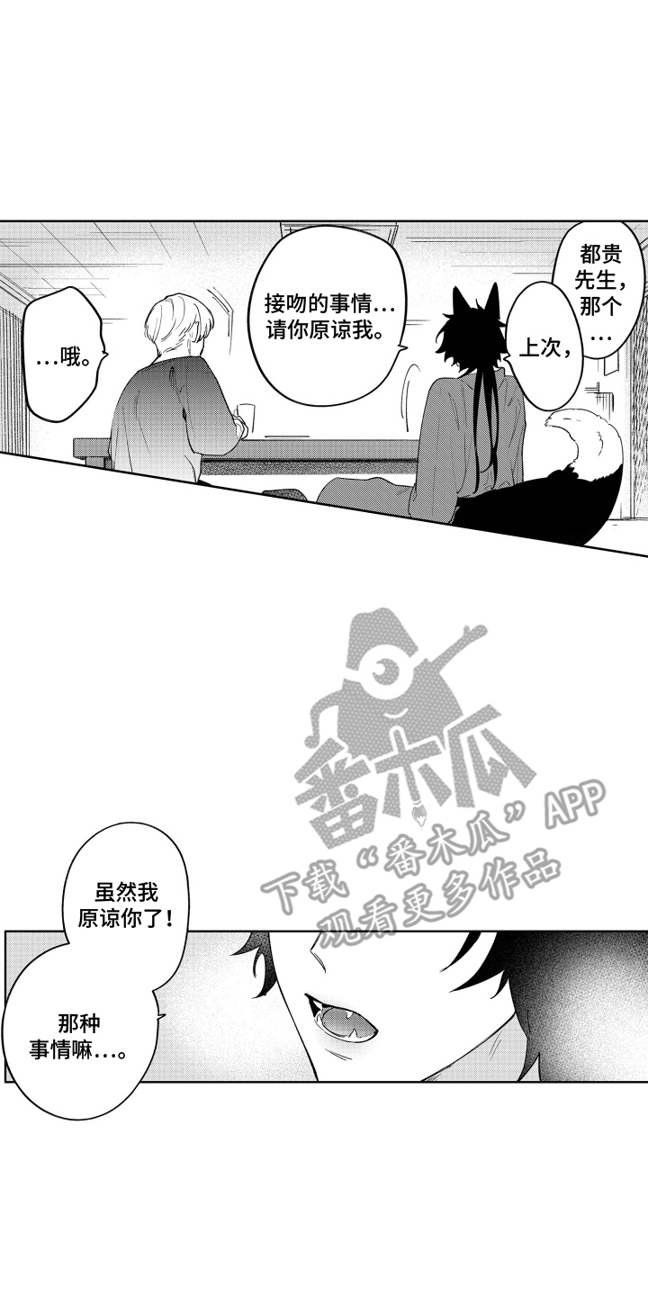 我家神明不正经漫画,第10章：安心4图