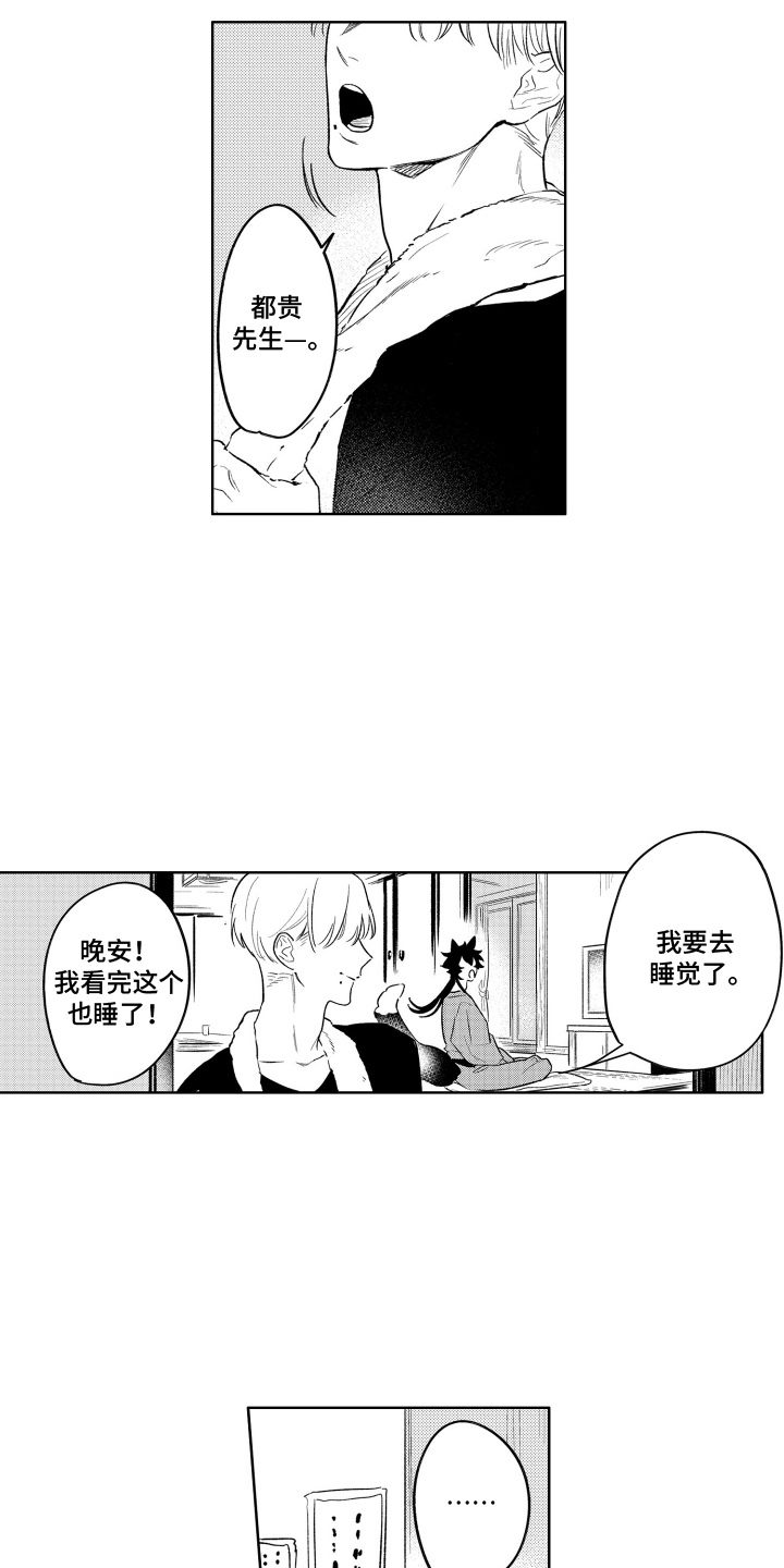 我家神明不正经漫画,第13章：无念无想5图