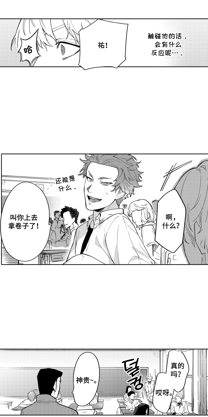 我家神明不正经漫画,第2章：挑剔5图