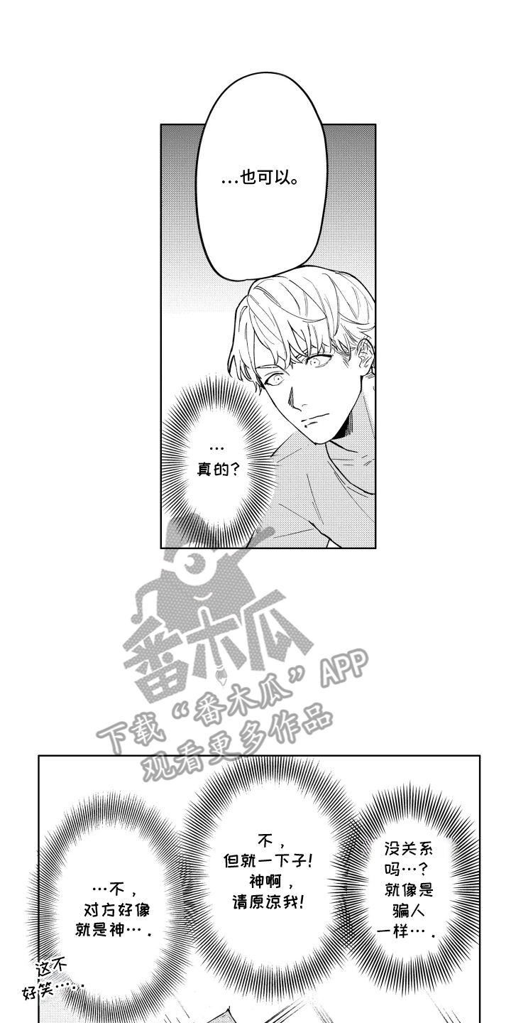 我家神明不正经漫画,第4章：一次都没有4图
