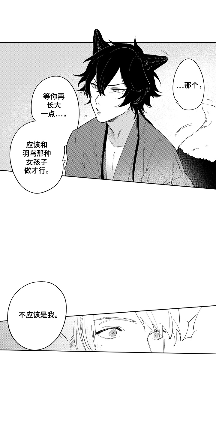 我家神明不正经漫画,第10章：安心5图