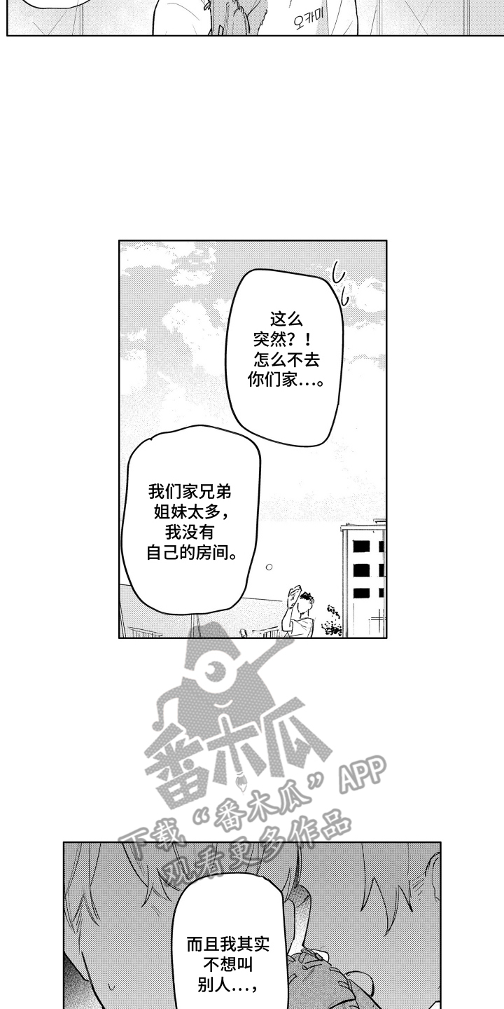 第6章：嫉妒3