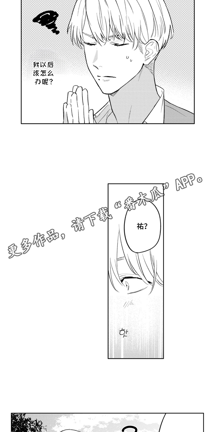 我家神明不正经漫画,第12章：供奉1图