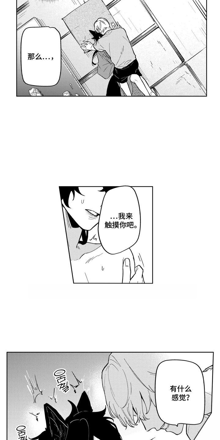 我家神明不正经漫画,第4章：一次都没有5图