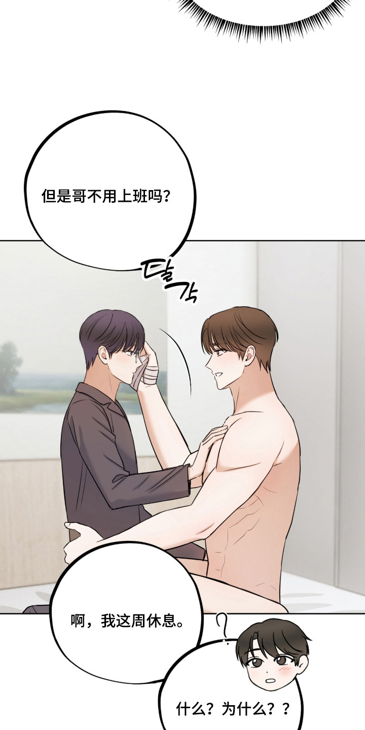炽热占有漫画,第24章：非常喜欢（完结）2图
