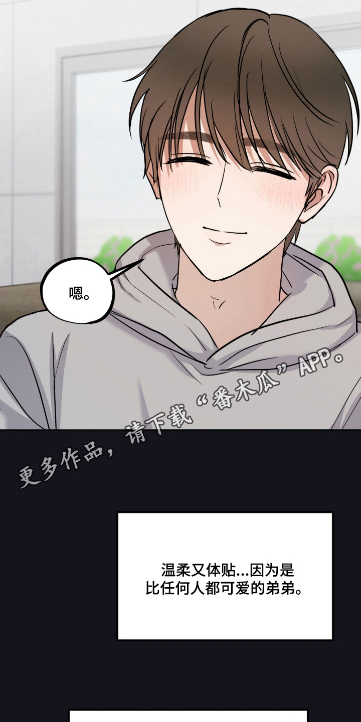 炽热占有漫画,第17章：逐渐亲近4图