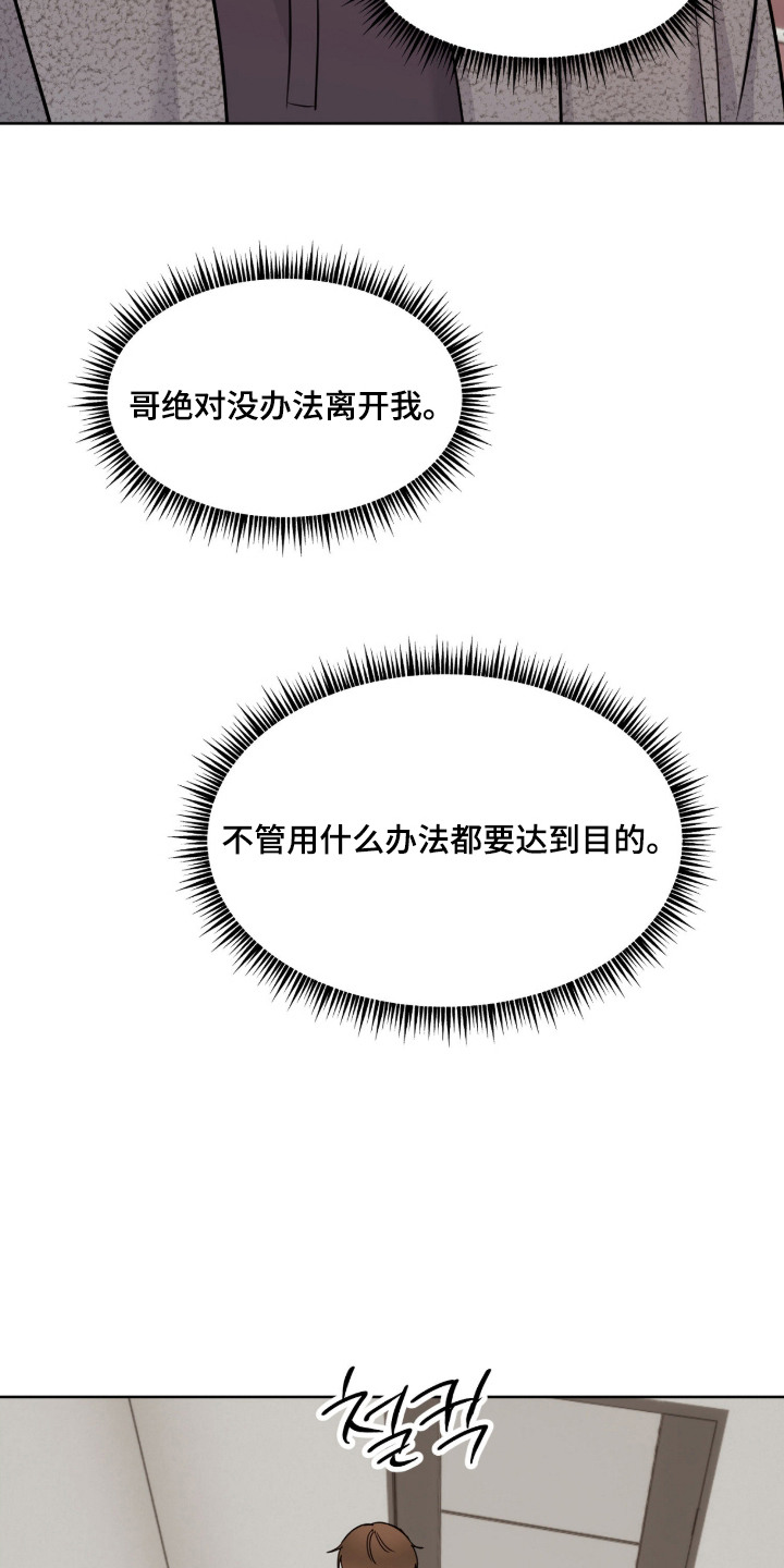 炽热占有漫画,第19章：接受一切5图