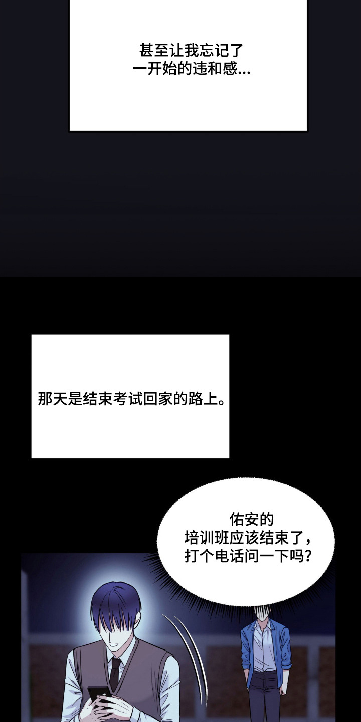 炽热占有漫画,第17章：逐渐亲近5图