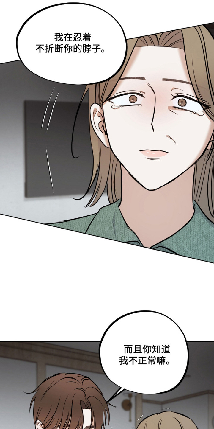 炽热占有漫画,第21章：警告2图