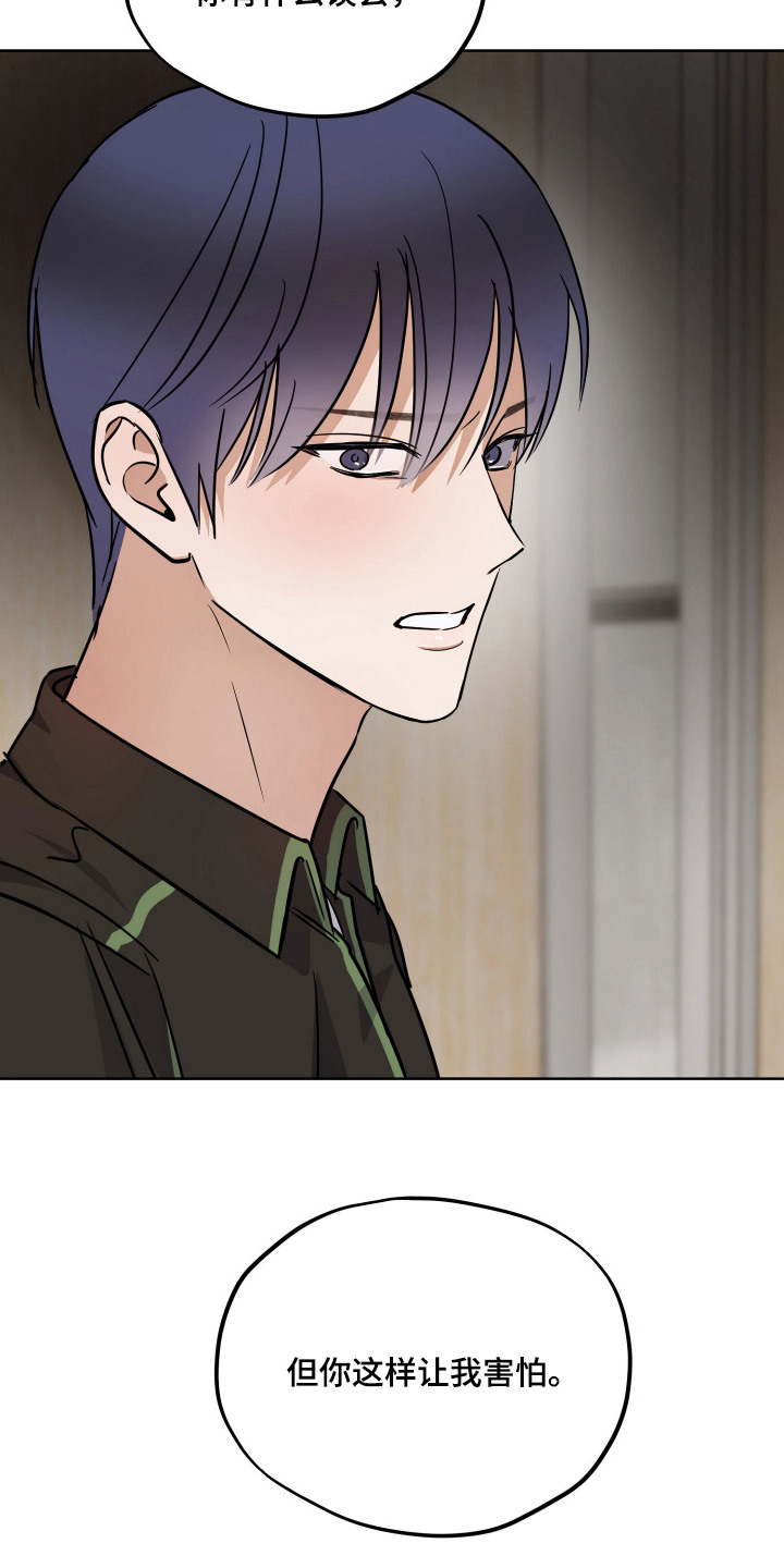 炽热占有漫画,第13章：误会2图