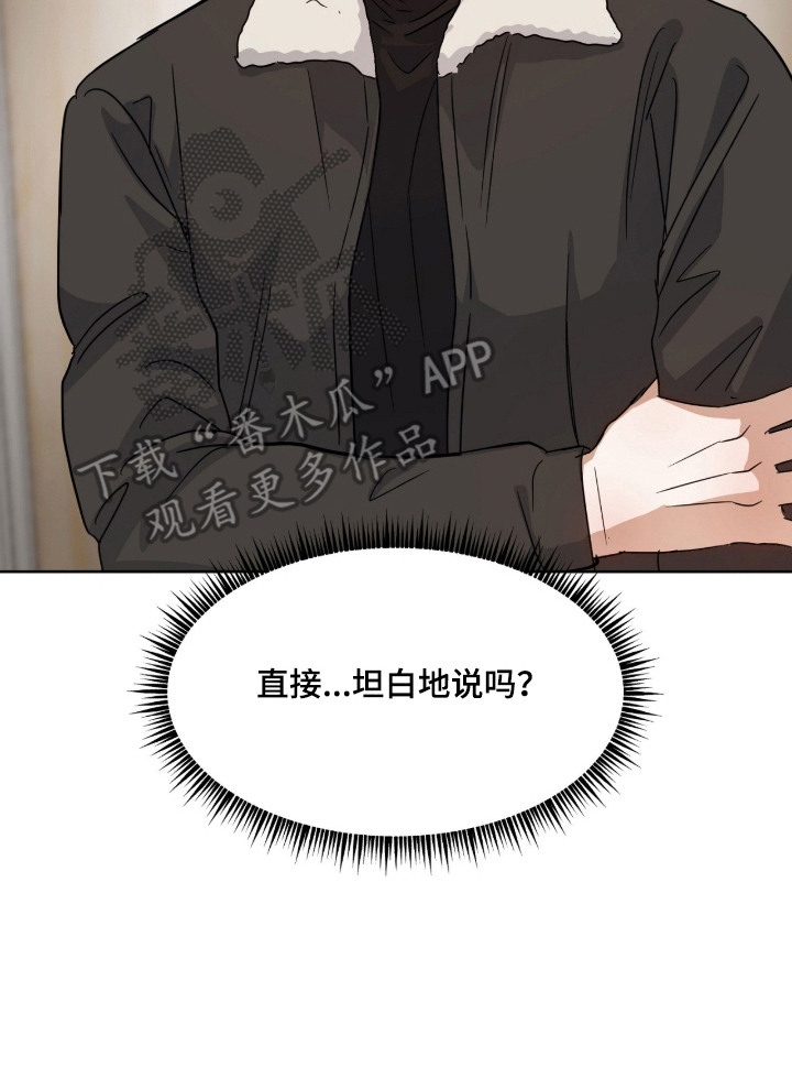 炽热占有漫画,第10章：道歉1图