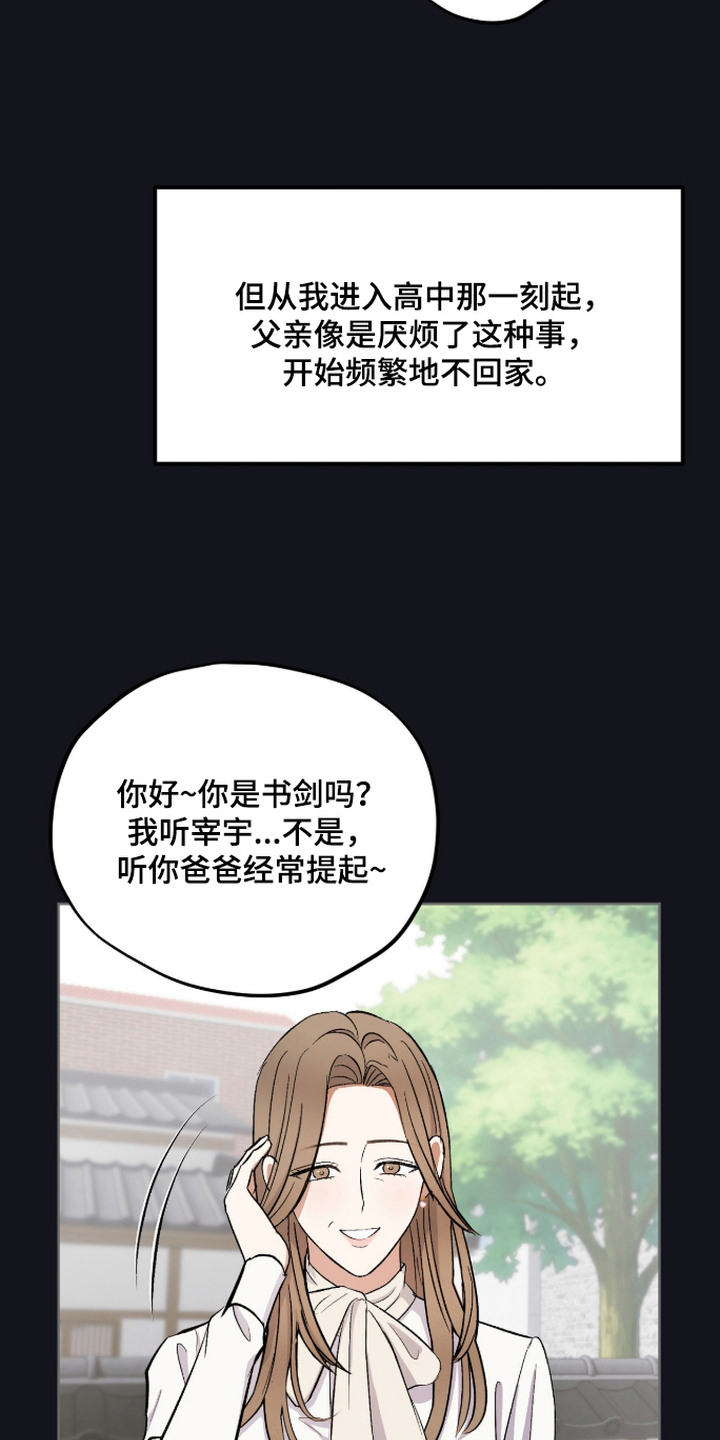 炽热占有漫画,第14章：回想1图