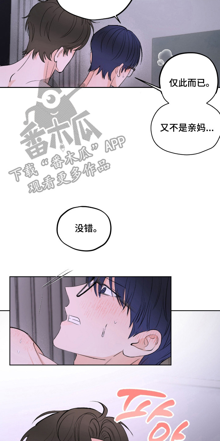 炽热占有漫画,第1章：执拗的弟弟2图