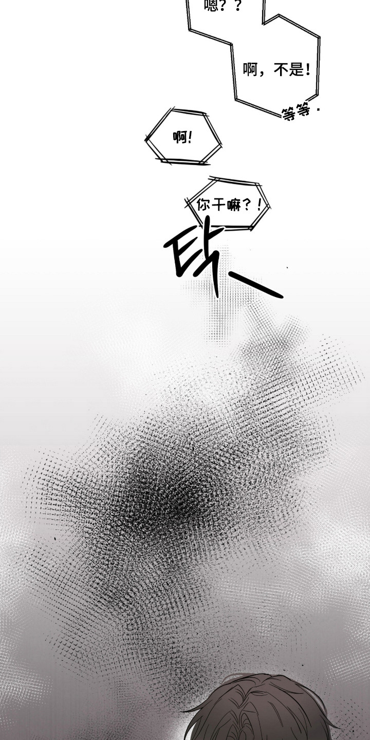 炽热占有漫画,第1章：执拗的弟弟1图