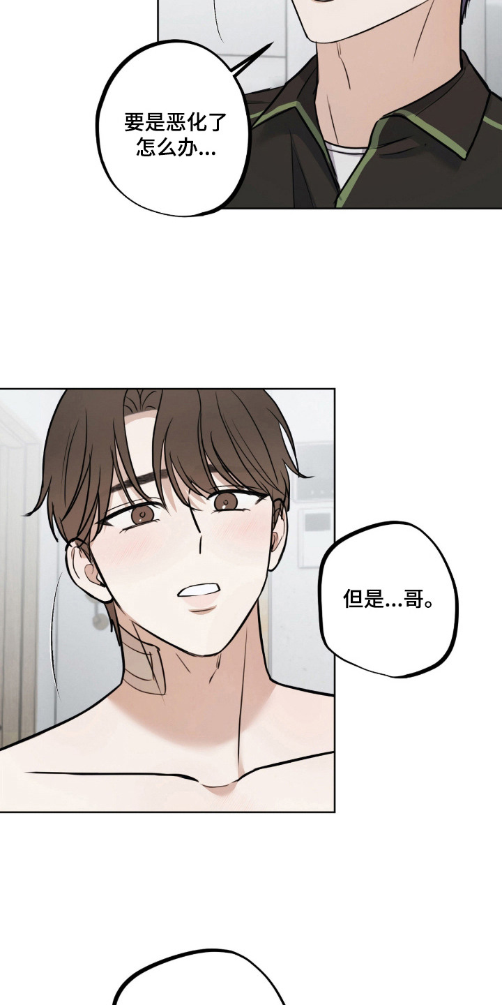 炽热占有漫画,第23章：真心的4图