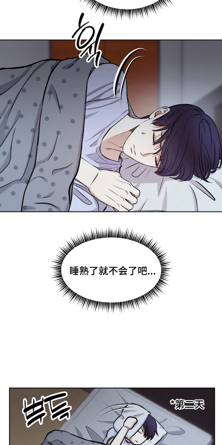 炽热占有漫画,第8章：没睡好1图