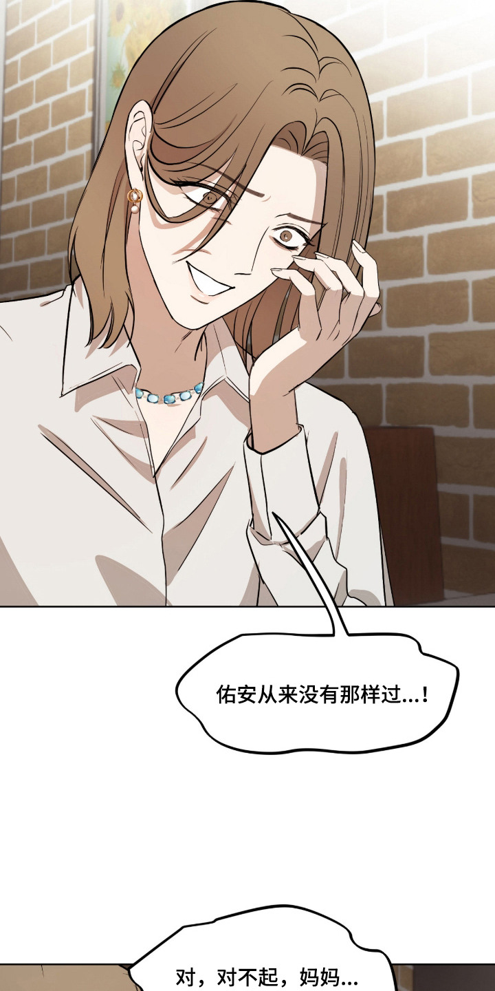 炽热占有漫画,第5章：发火2图