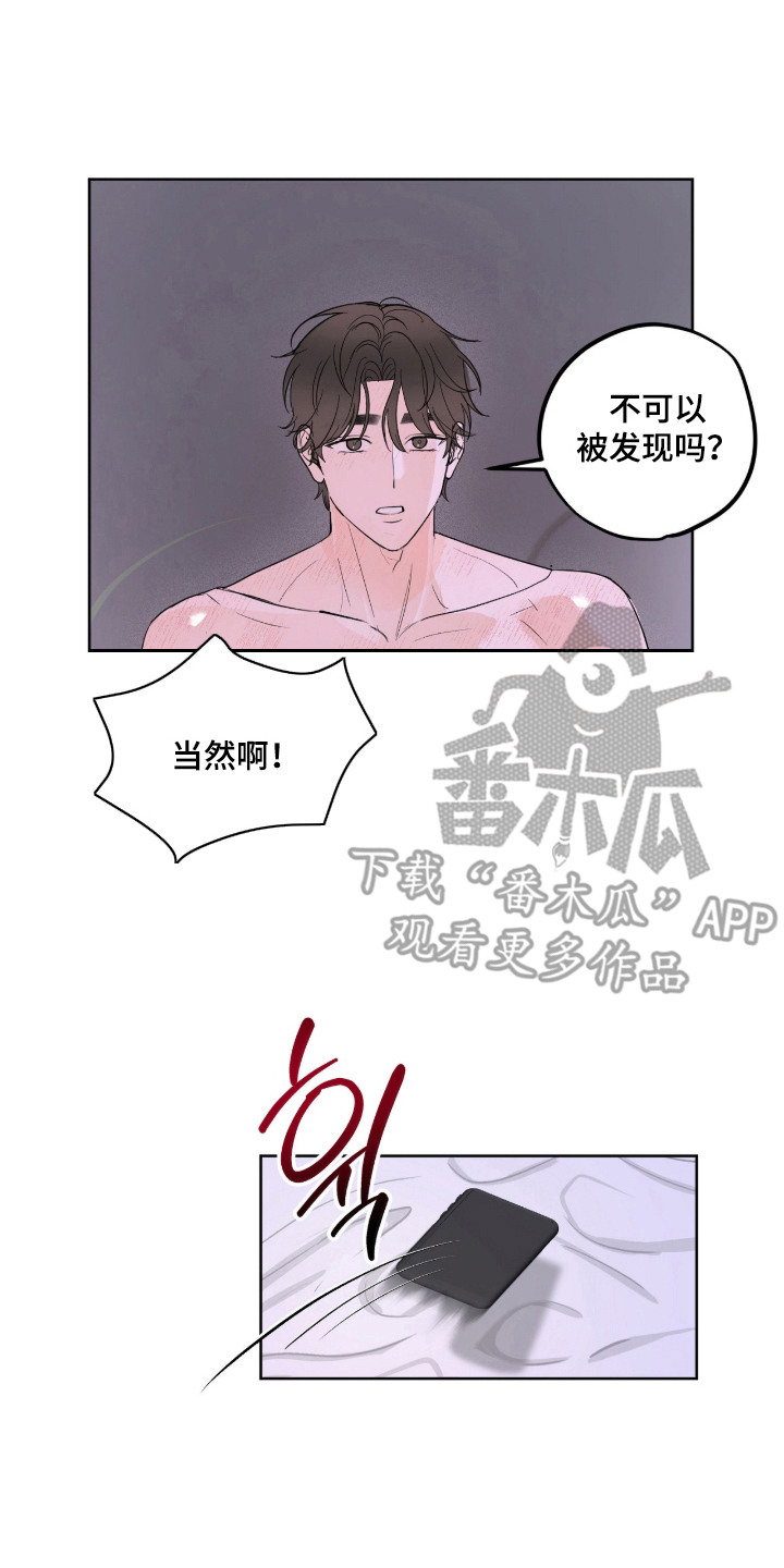 炽热占有漫画,第1章：执拗的弟弟3图