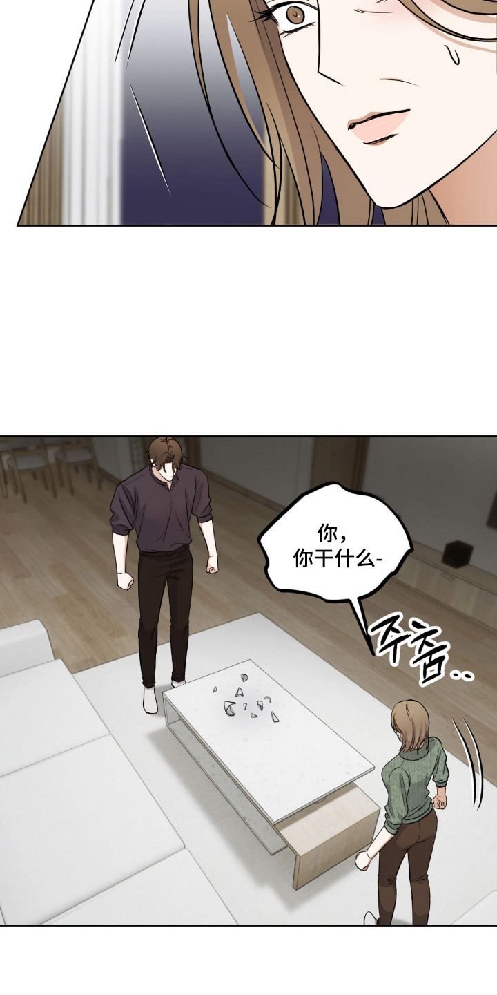炽热占有漫画,第20章：争执1图