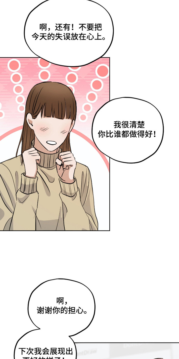 炽热占有漫画,第9章：练习赛4图