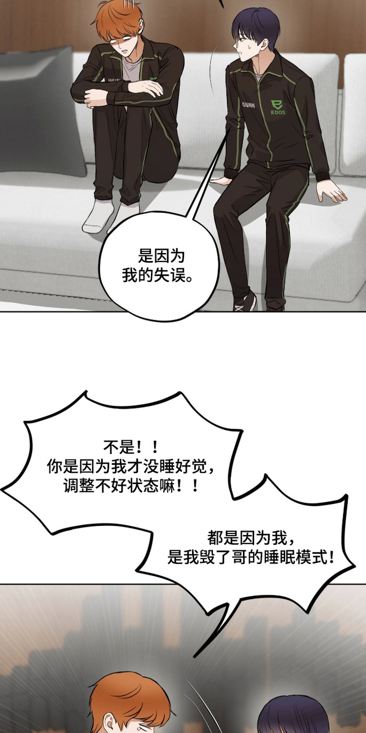 炽热占有漫画,第9章：练习赛1图