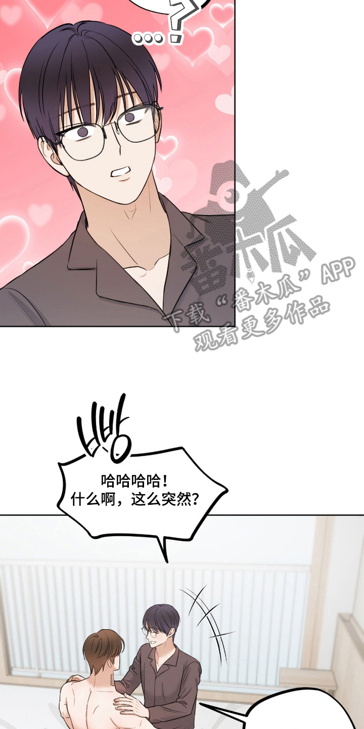 炽热占有漫画,第24章：非常喜欢（完结）2图