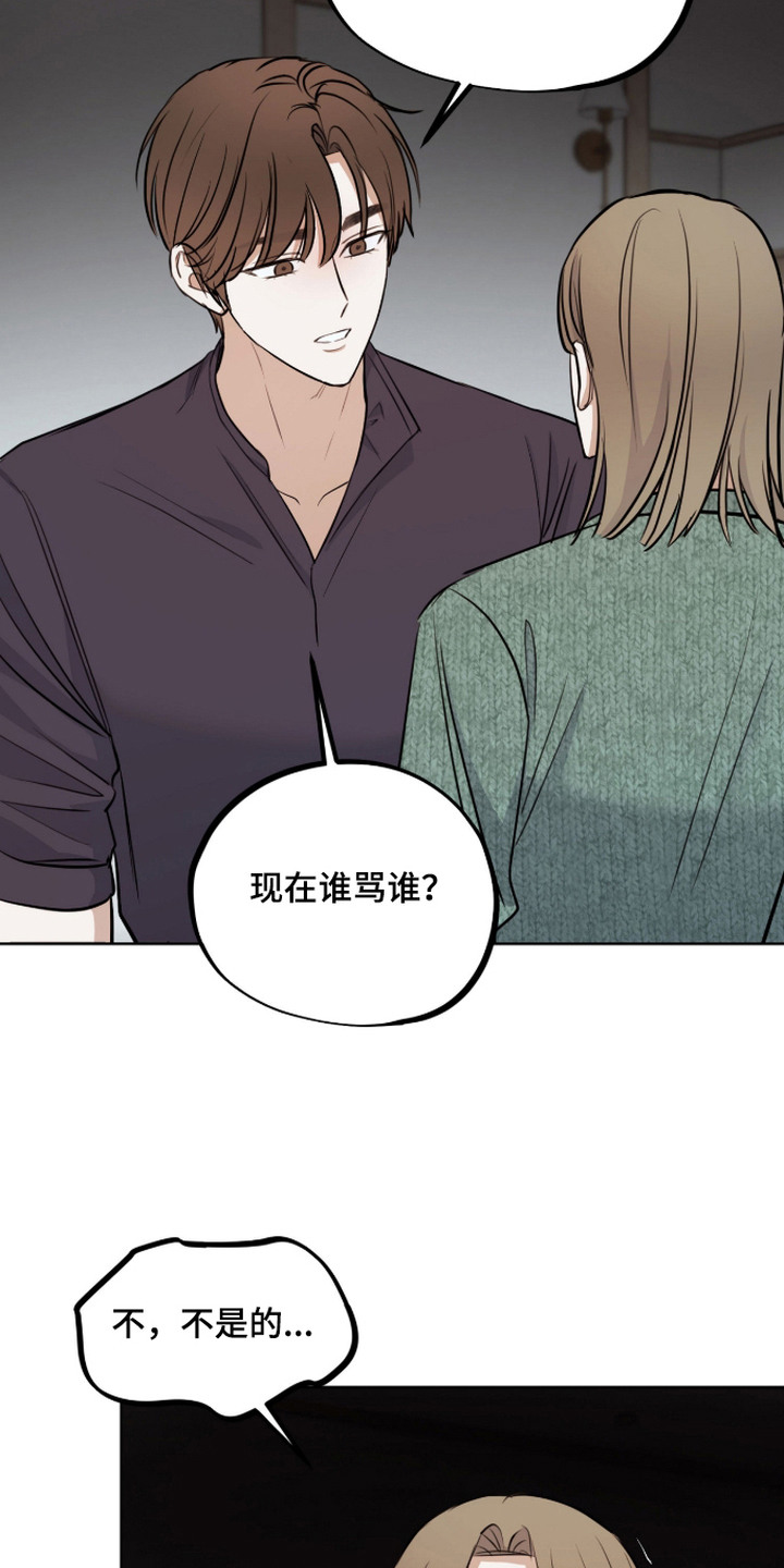 炽热占有漫画,第21章：警告5图