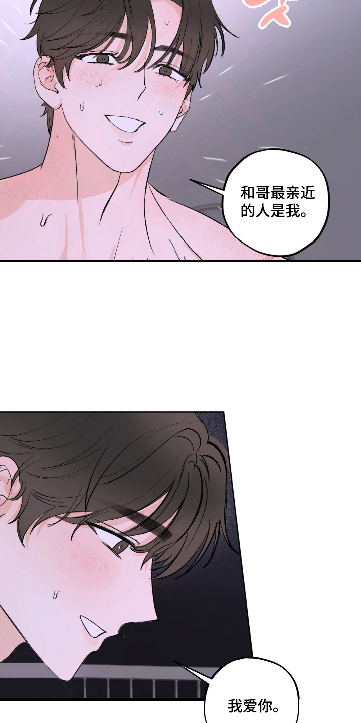 炽热占有漫画,第1章：执拗的弟弟3图