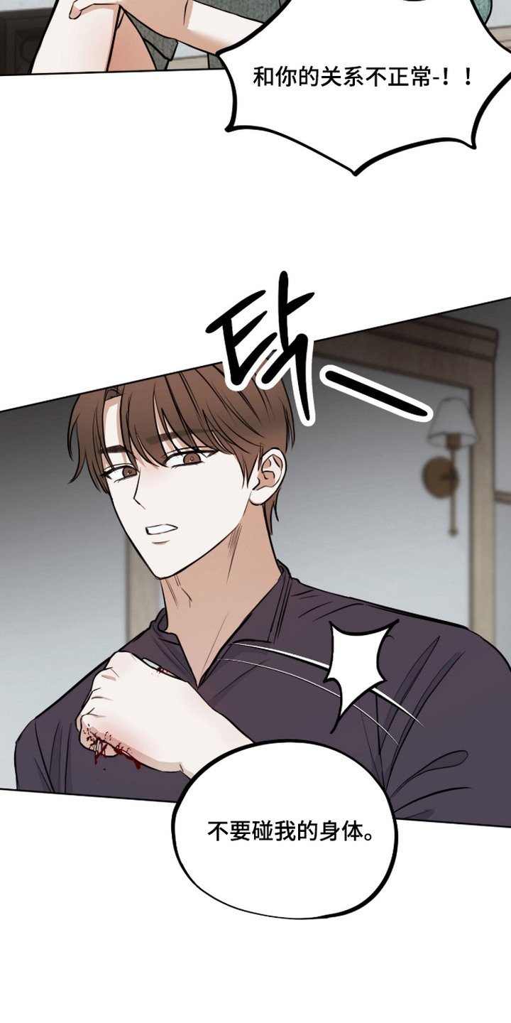 炽热占有漫画,第21章：警告1图
