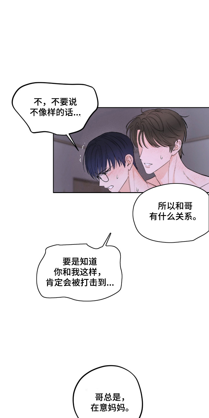 炽热占有漫画,第1章：执拗的弟弟5图