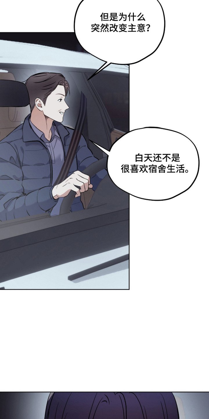炽热占有漫画,第7章：离开2图