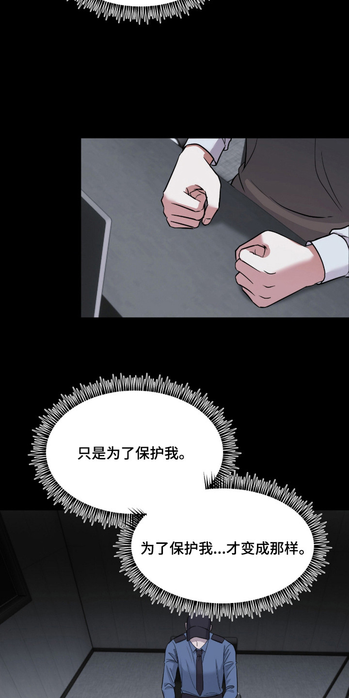 炽热占有漫画,第18章：暴力1图