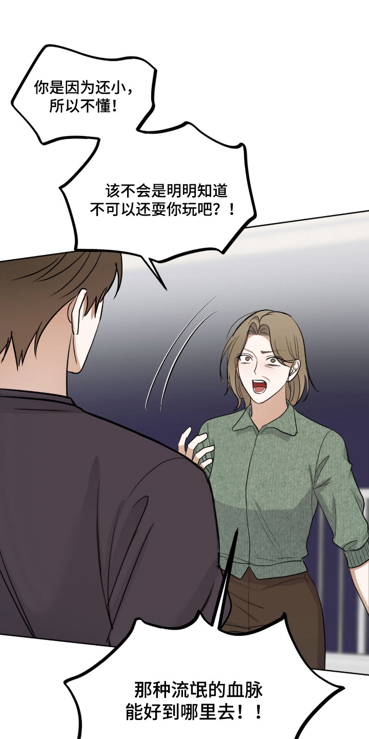 炽热占有漫画,第20章：争执4图