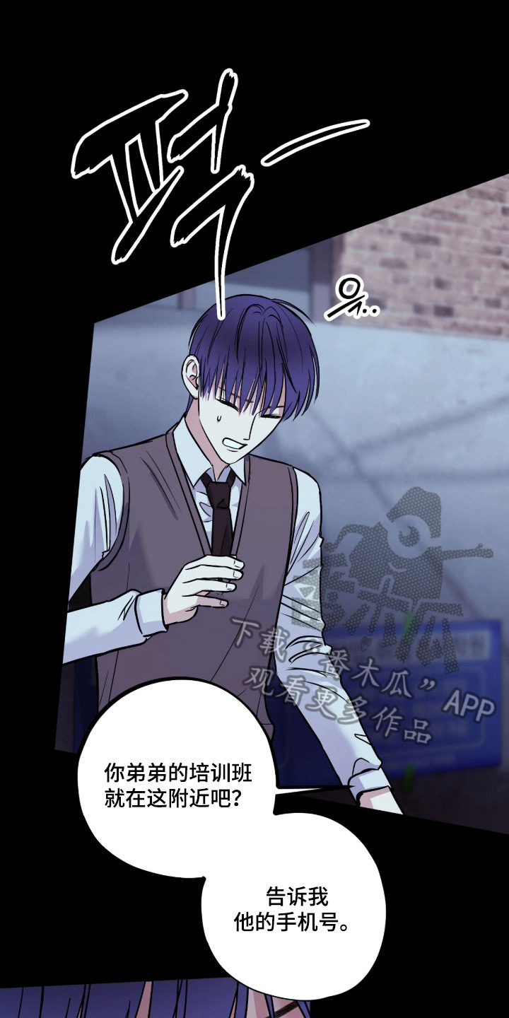 炽热占有漫画,第17章：逐渐亲近3图