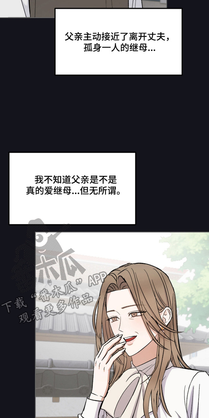 炽热占有漫画,第14章：回想3图