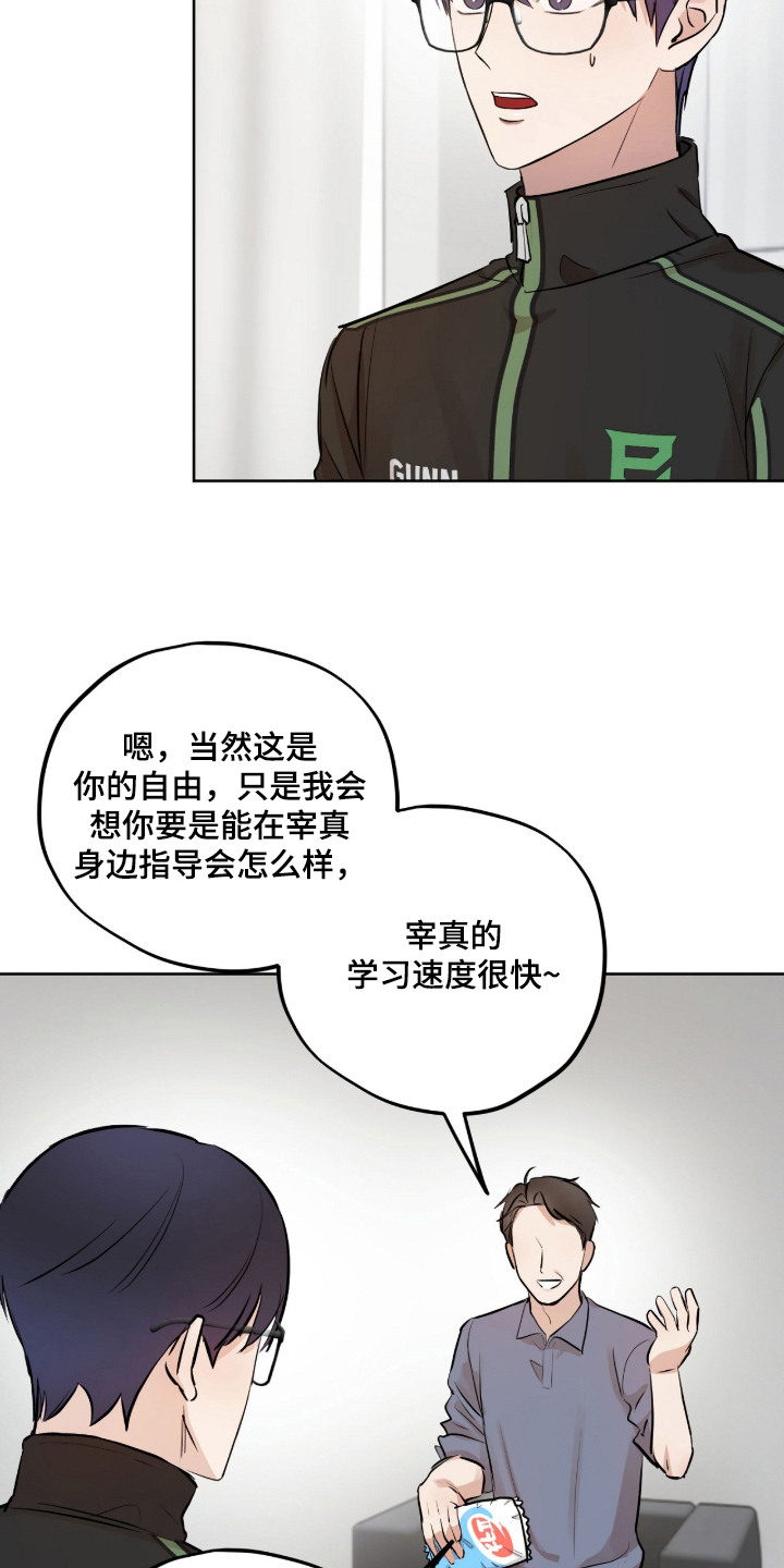 炽热占有漫画,第3章：提议5图